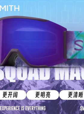 冷山雪具 SMITH滑雪镜史密斯SQUAD MAG滑雪眼镜防眩光磁吸护目镜