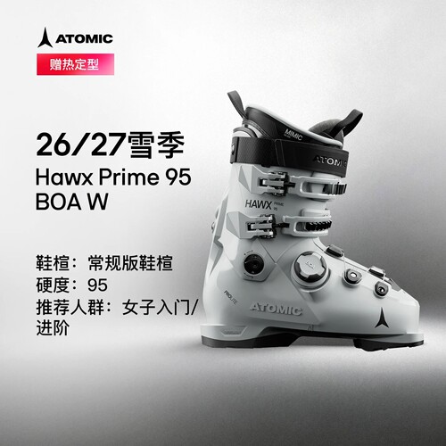 ATOMIC女士双板滑雪鞋BOA款