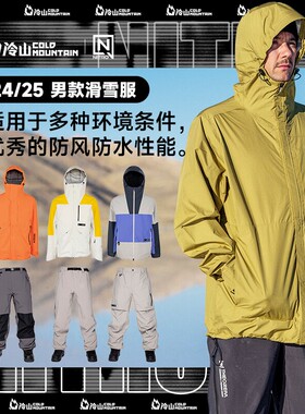 冷山雪具NITRO尼卓滑雪夹克L1防风防水透气单板滑雪外套男女2425