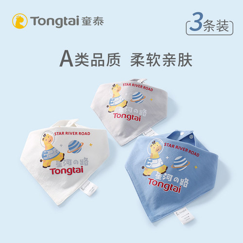 童泰纯棉口水新生儿防吐奶三角巾