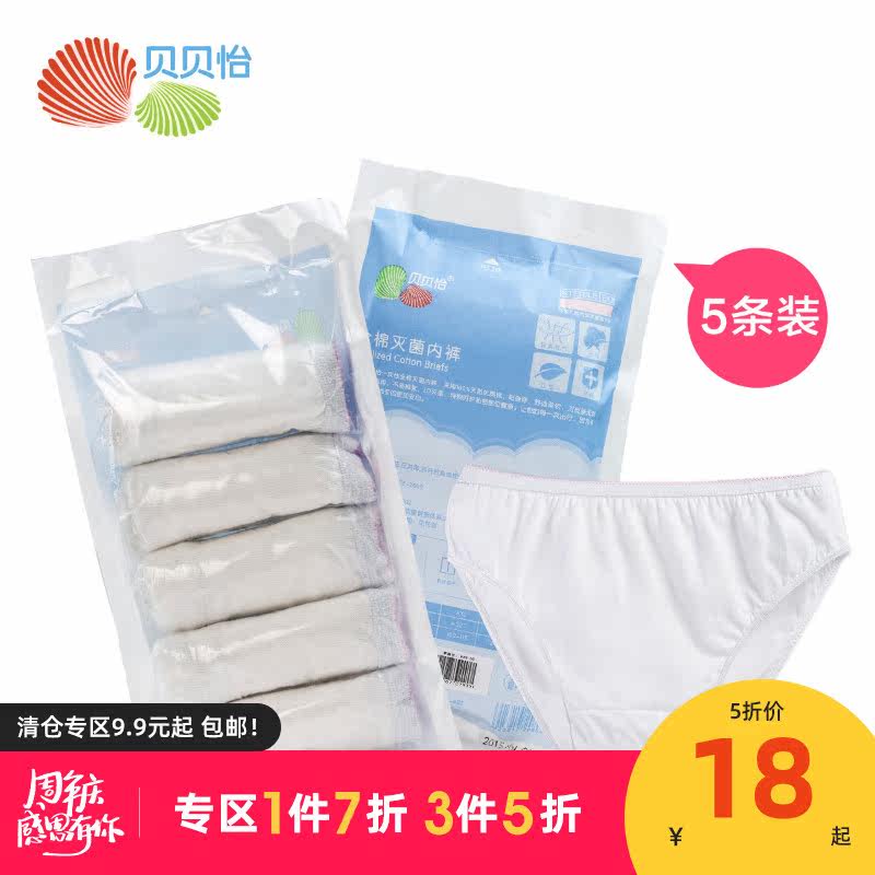 Beibei Yi pregnant woman white pure cotton Underwear Leggings disposable Triangle pants Pregnancy 5 Baby Suppliesin the Maternity/Maternal supplies/Nutrition , Nursing bra/Briefs/Check-pants , Briefs  category - from Buy2taobao.com to provide professional Taobao agent buy service