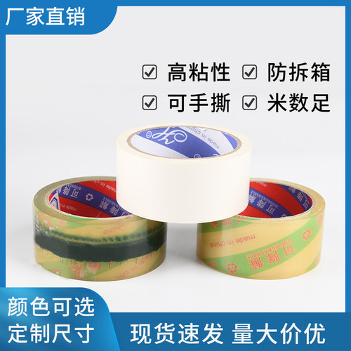 环保透明胶带生物降解