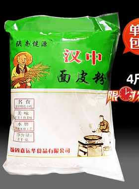 汉中陕西米皮水磨1件包邮专用粉