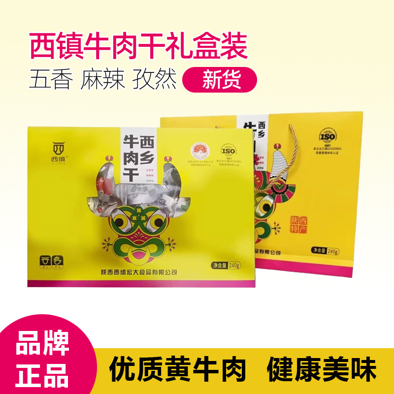 陕西特产西乡牛肉干五香麻辣孜然酱卤牛肉独立包装伴手礼休闲零食