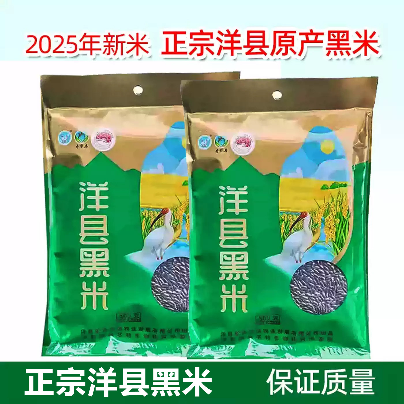 促销新米陕西汉中特产洋县黑米寿带鸟正宗五彩月子血黑粗粮杂粮米