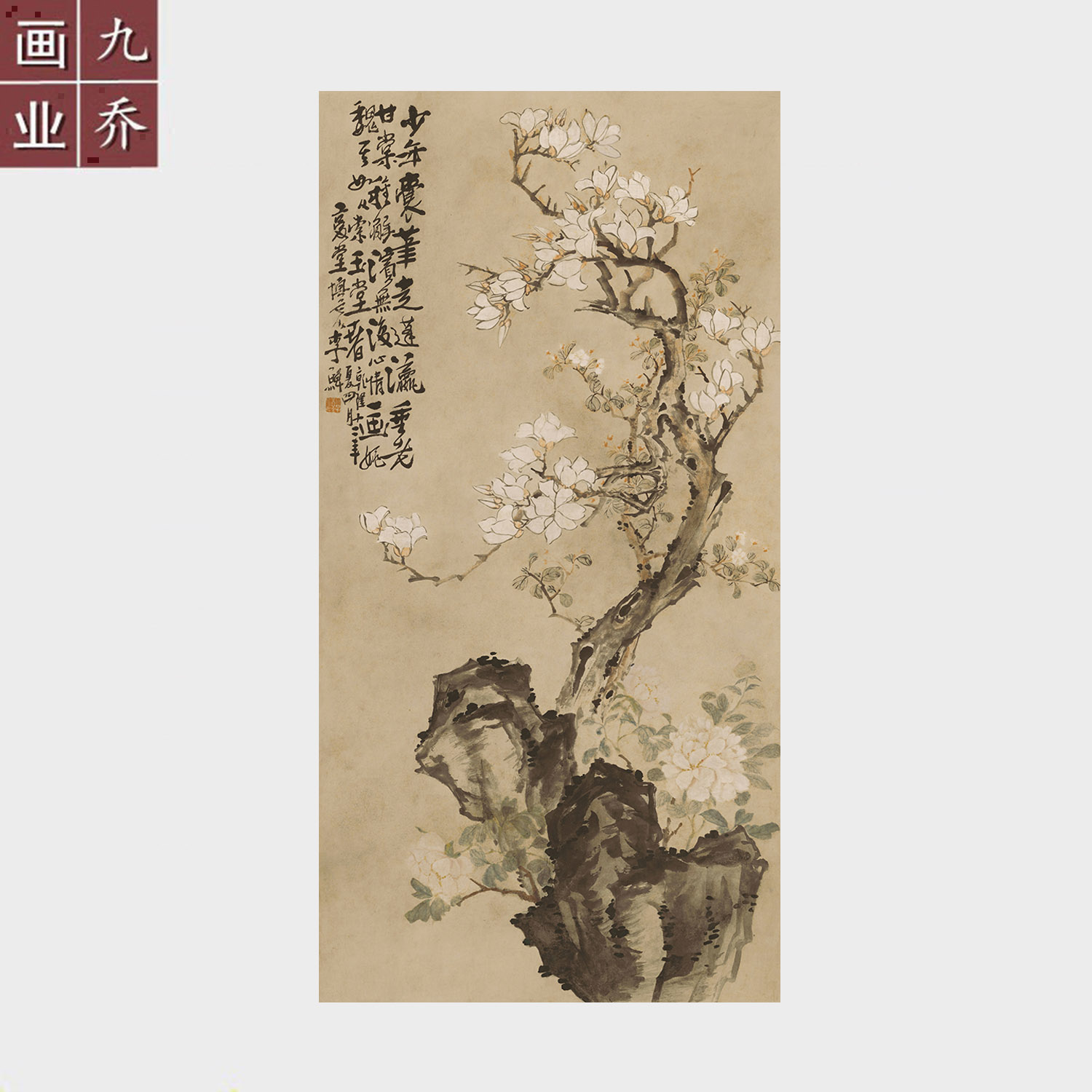 清李鱓玉兰牡丹图古代名画复制品高清艺术微喷宣纸字画未装裱画心