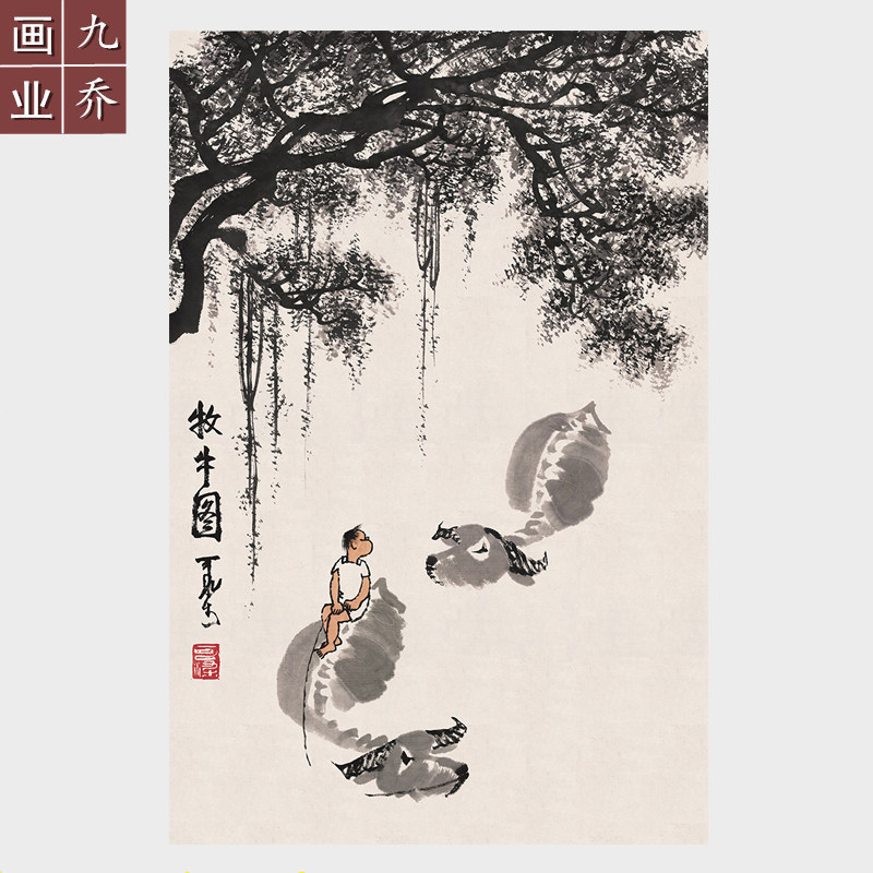 李可染牧牛图条幅字画名家书画原作微喷复制品宣纸画心未装裱包邮