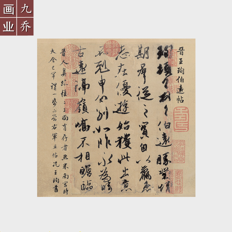 历代名家书法作品字帖真迹原作微喷复制品斗方形字画宣纸画芯未裱-封面