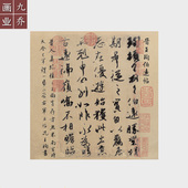 历代名家书法作品字帖真迹原作微喷复制品斗方形字画宣纸画芯未裱