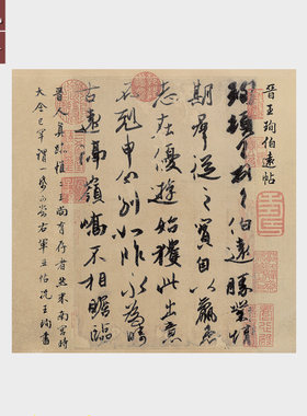 历代名家方形宣纸画芯书法作品