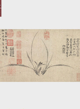 南宋郑思肖墨兰图微喷宣纸字画