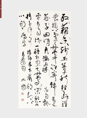 沈鹏书法作品李清照一剪梅行草微喷宣纸字画未装裱毛笔字条幅挂画
