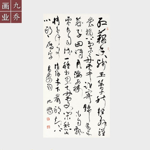 沈鹏书法作品李清照一剪梅行草微喷宣纸字画未装裱毛笔字条幅挂画