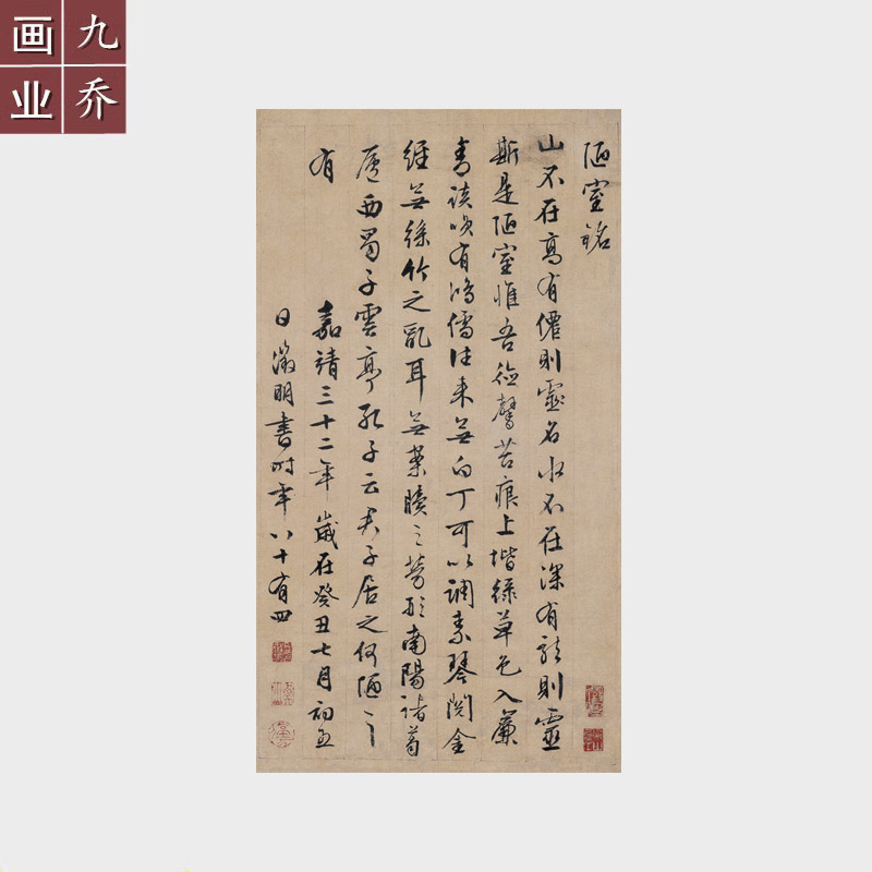 名家字画文征明陋室铭书法挂画条幅立轴宣纸画心艺术微喷打印书画 家居饰品 书法 原图主图