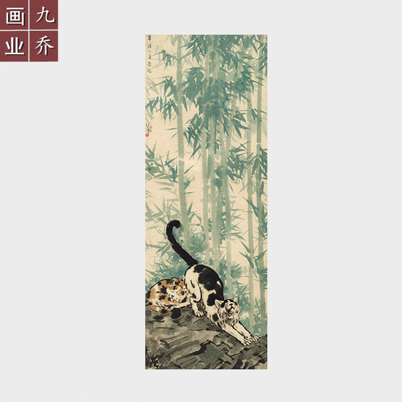 徐悲鸿双猫竹石图条幅立轴挂画微喷打印国画水墨画未装裱宣纸画心