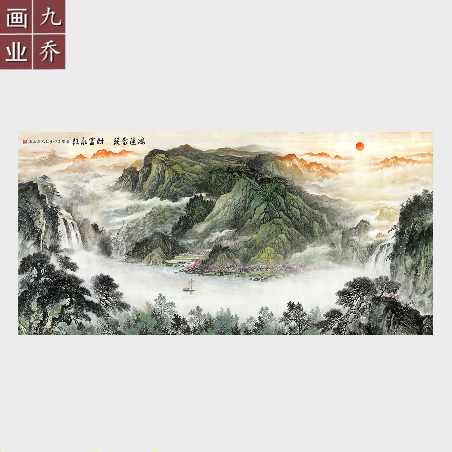 鸿运当头元宝山挂画高清艺术微喷字画未装裱宣纸画芯旭日东升国画