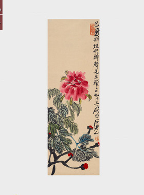 齐白石牡丹国画微喷宣纸条幅
