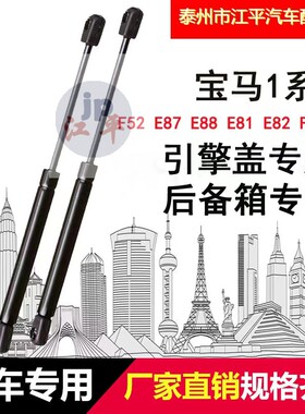 适配宝马1系E81E82E87E88F20F52机盖后备箱液压杆前盖行李箱撑杆