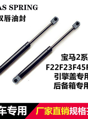 适配宝马2系前盖后盖气弹簧F22F23F44F45F46G42机盖后备箱液压杆