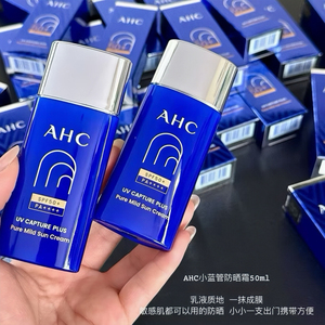 油皮真爱！防晒2.0～AHC防晒霜防紫外线隔离清爽不油腻小蓝瓶夏季