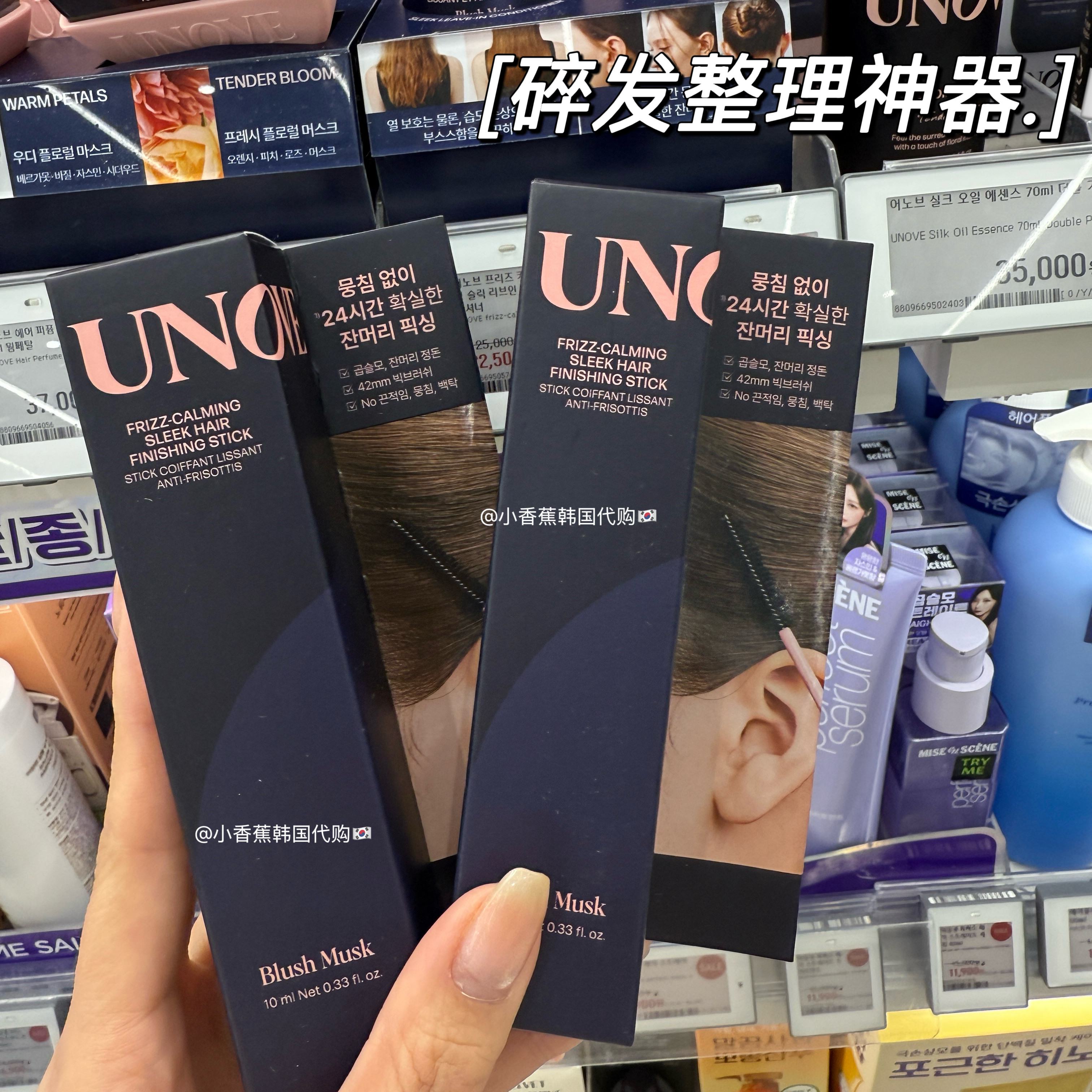 韩女碎发定型▲韩国unove碎发整理刘海定型神器 干爽不油腻持久