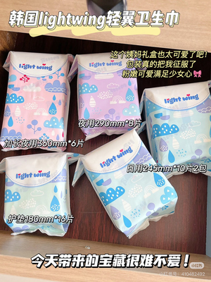韩国lightwing轻翼卫生巾姨妈巾护垫女组合装日用夜用安睡安全裤