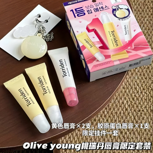 桃瑞丹护唇精华润唇膏钥匙扣