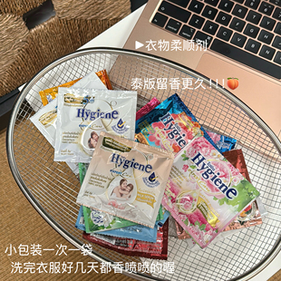 泰国原装进口Hygiene喜净浓缩织物柔顺剂小样香气久假一赔十20ml
