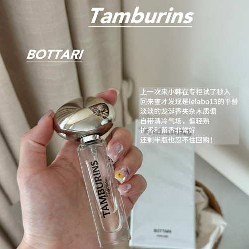 TAMBURINS韩国香水一丝慰藉边佑锡jennie同款CHAMO 11ml