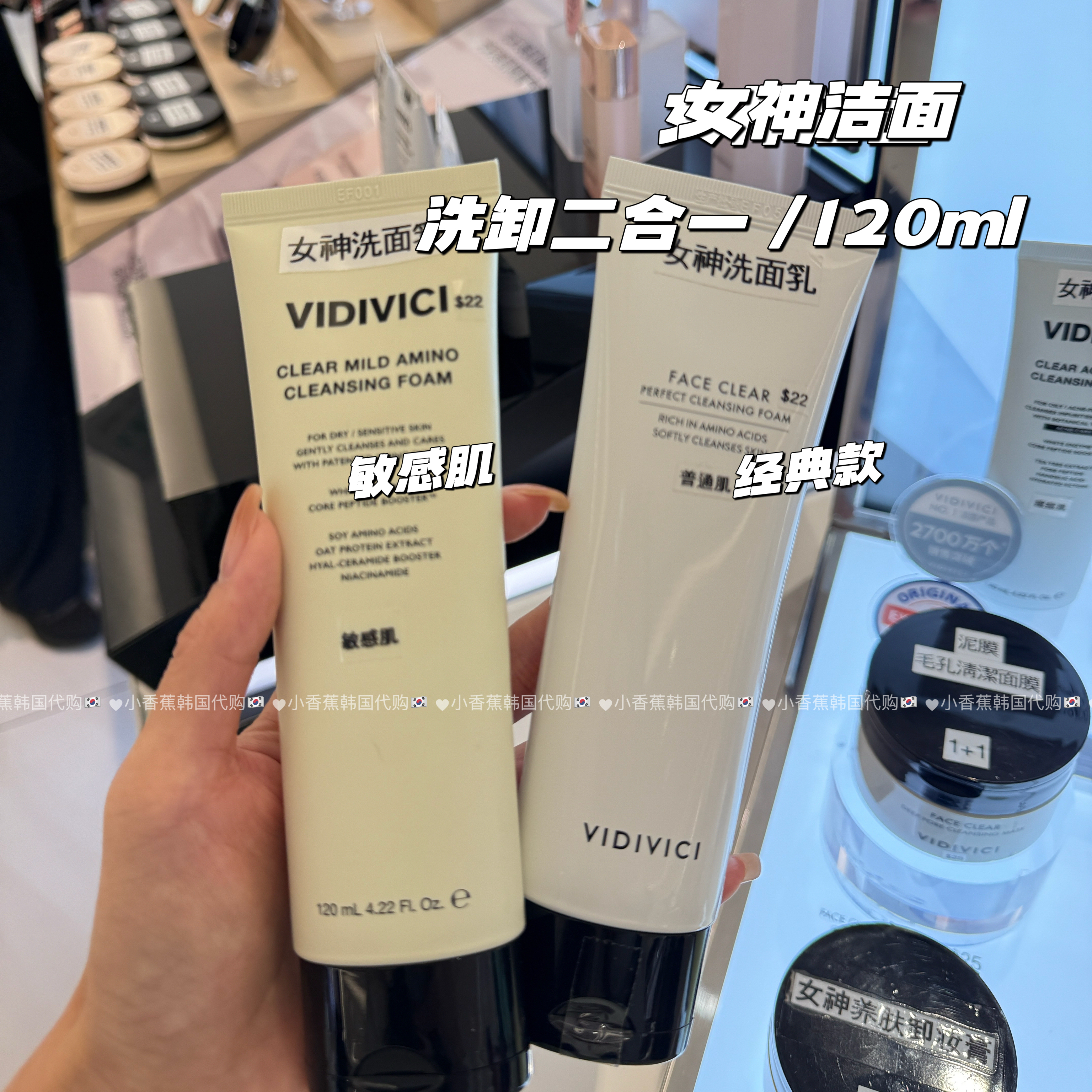 韩国VIDIVici女神洗面奶
