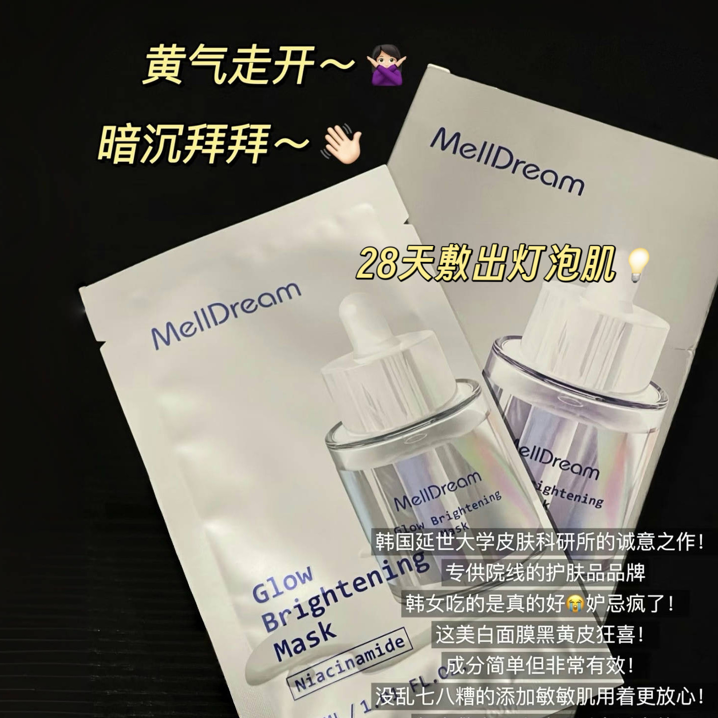 韩国MELLDREAM诗梦德修护面膜