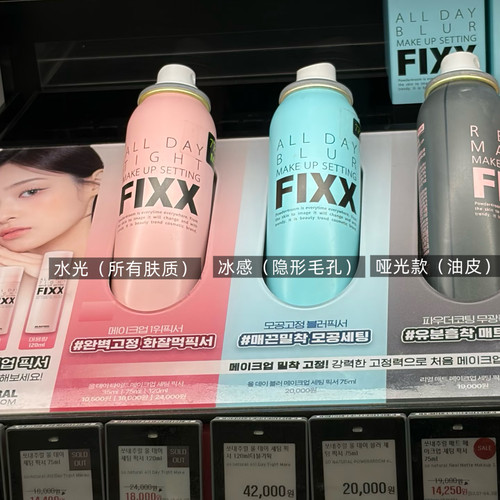fixx定妆喷雾水光控油防水