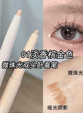 colorgram双头卧蚕笔提亮细闪