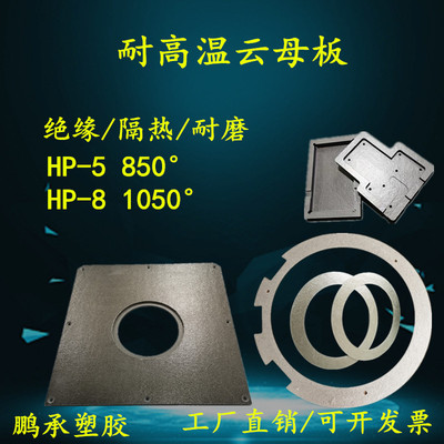 耐高温云母板加工绝缘隔热板云母法兰垫片0.2mm-30mm来图非标定制