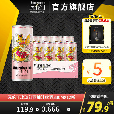 玫瑰红西柚汁啤酒330ml*12听