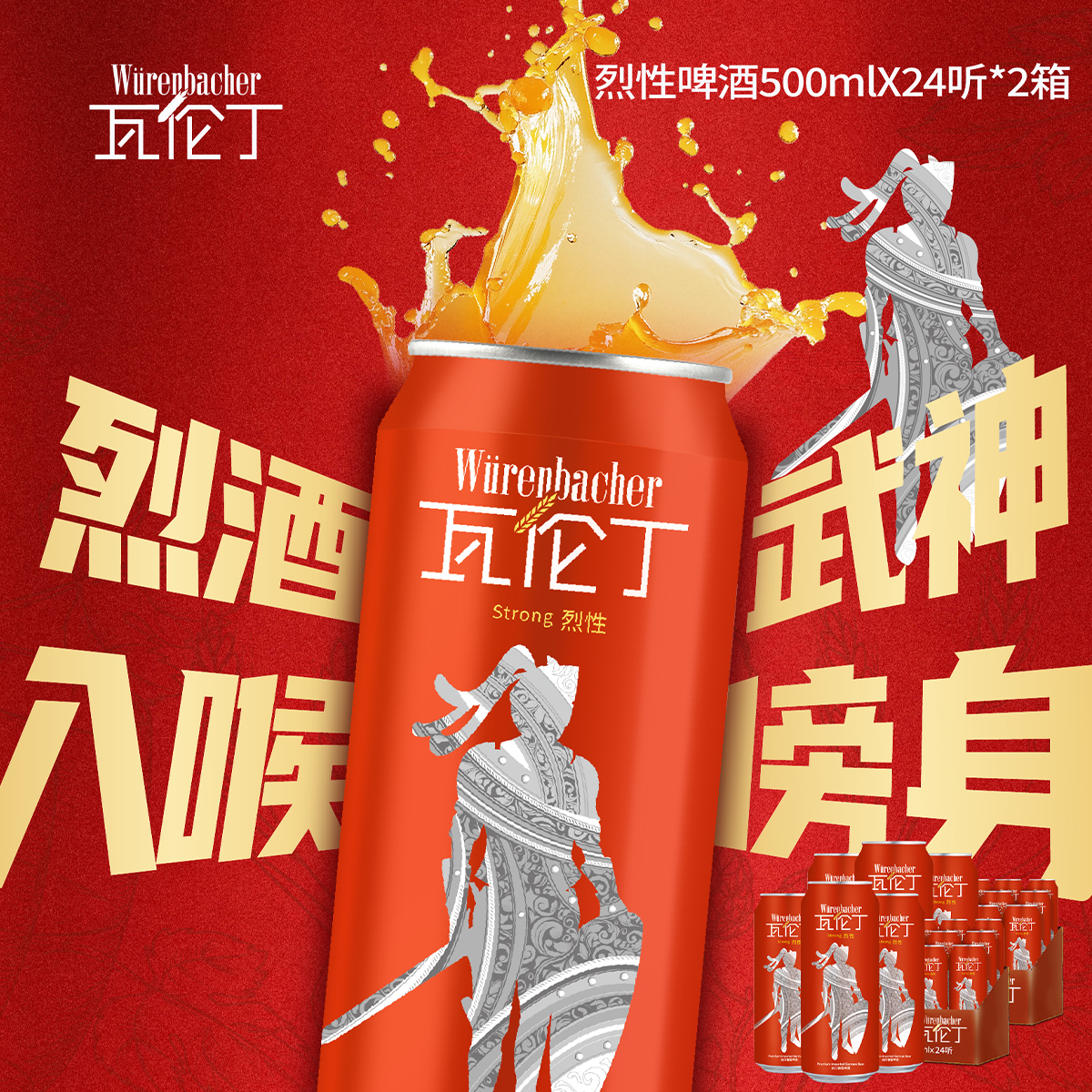 瓦伦丁烈性啤酒500ml*24听2箱共48听箱装德国进口啤酒