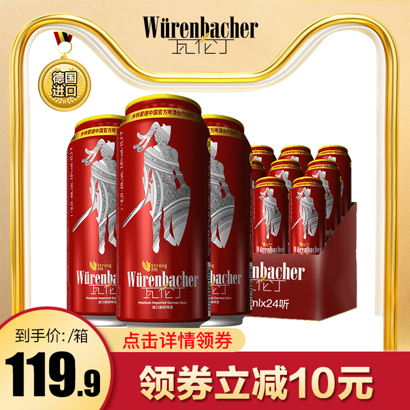 瓦伦丁德国原装进口啤酒精酿高度烈性啤酒500ml*24听/整箱罐装