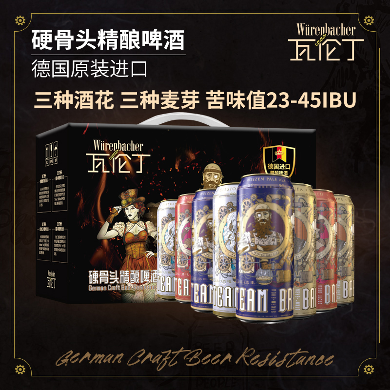 【中秋送礼】瓦伦丁硬骨头精酿啤酒500ml*8听礼盒进口红啤+IPA