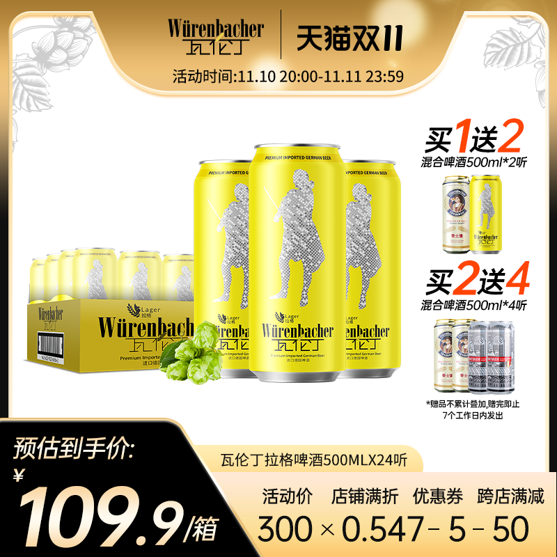 瓦伦丁拉格啤酒500ml*24罐整箱装啤酒德国原装进口官方旗舰店