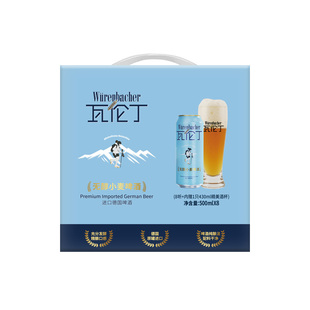 瓦伦丁无醇小麦啤酒500ml*8听+啤酒杯礼盒装送礼德国原罐进口精酿