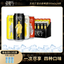 瓦伦丁德国进口混合装啤酒500ml*24罐整箱装小麦白啤黑啤烈性拉格