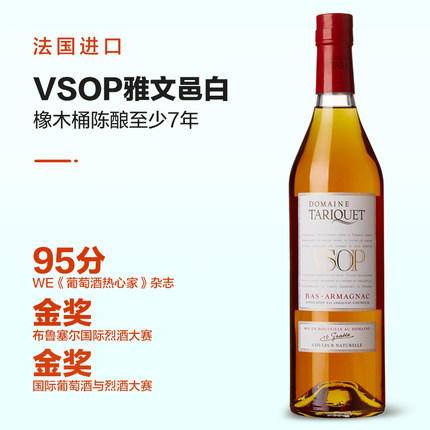 法国雅文邑VSOP白兰地塔西克酒园原瓶进口洋酒40%VOL带礼盒装送礼