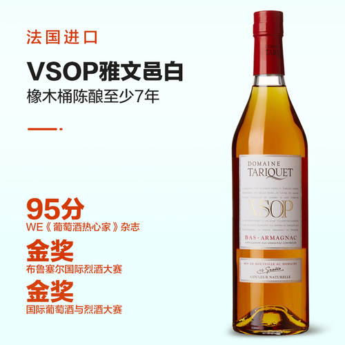 法国雅文邑VSOP白兰地40%VOL