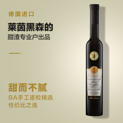 德国甜白贵腐酒莱茵黑森葡萄酒