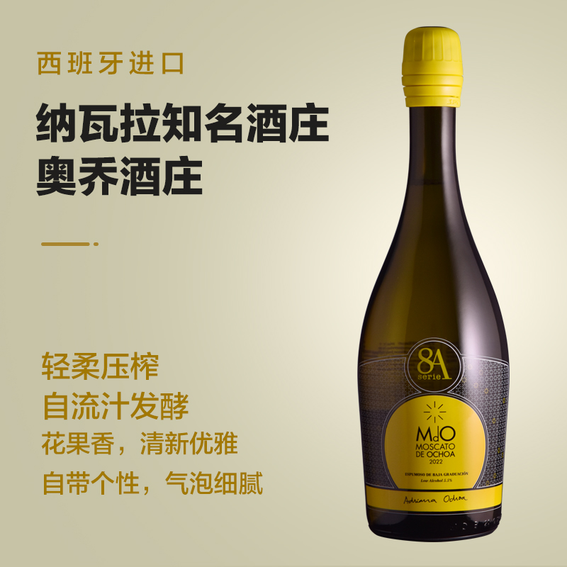 西班牙奥乔莫斯卡托甜白葡萄酒原瓶进口Moscato女士DO级起泡酒