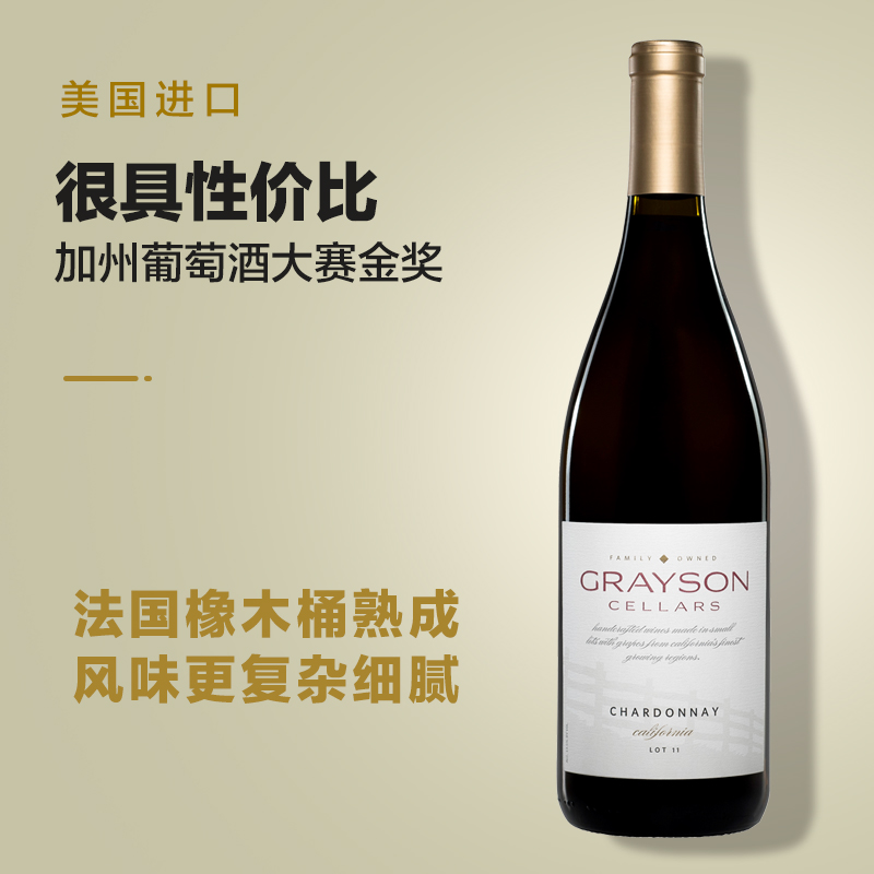 美国加州原瓶进口莎当妮Grayson酒庄精选霞多丽干白葡萄酒750ml