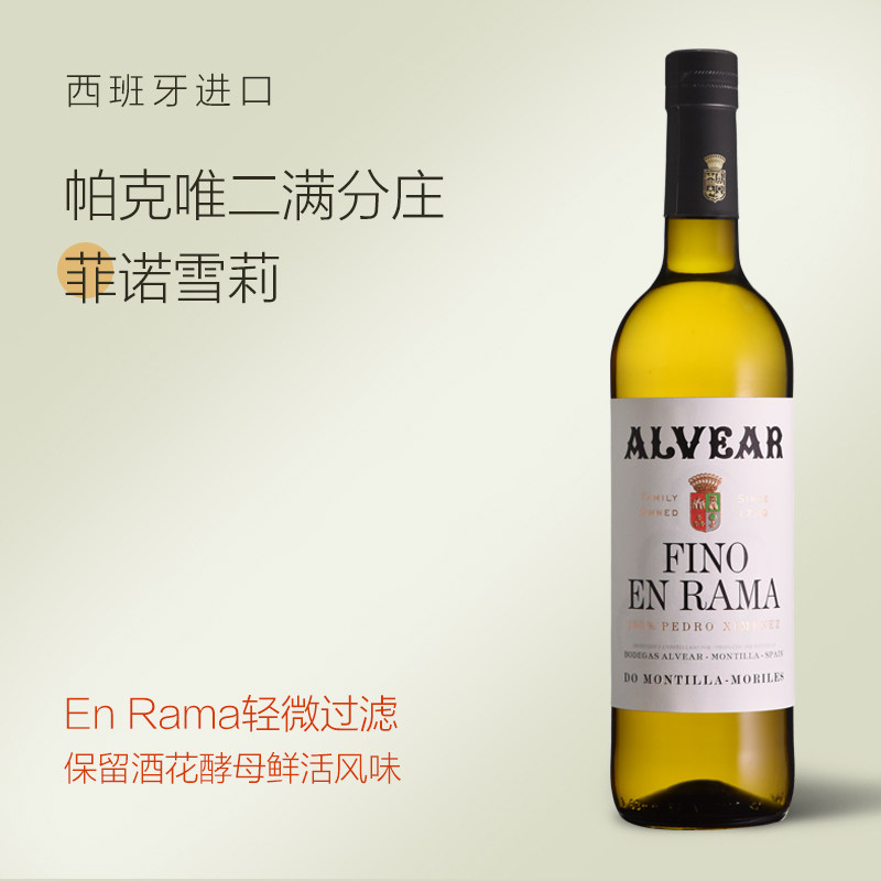 菲诺雪莉酒西班牙原瓶进口干型雪利酒Fino Sherry加强葡萄酒750ML
