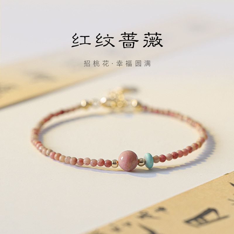 2026天然红纹石手链女招蔷薇辉石桃花细手串细手链,饰品/流行首饰/时尚饰品新,手饰/手串,淘宝优惠券,粉丝福利购,淘宝优惠卷