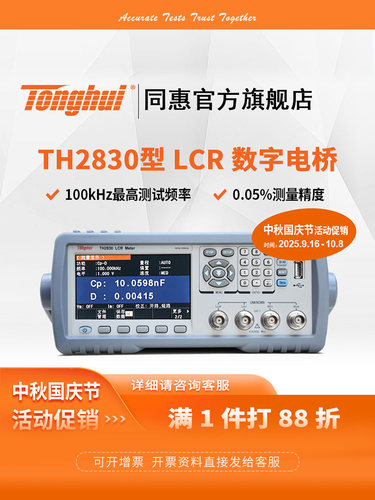 同惠数字电桥TH2830/TH2832/TL2812D/TH2810D/TH2811D/TH2810B+