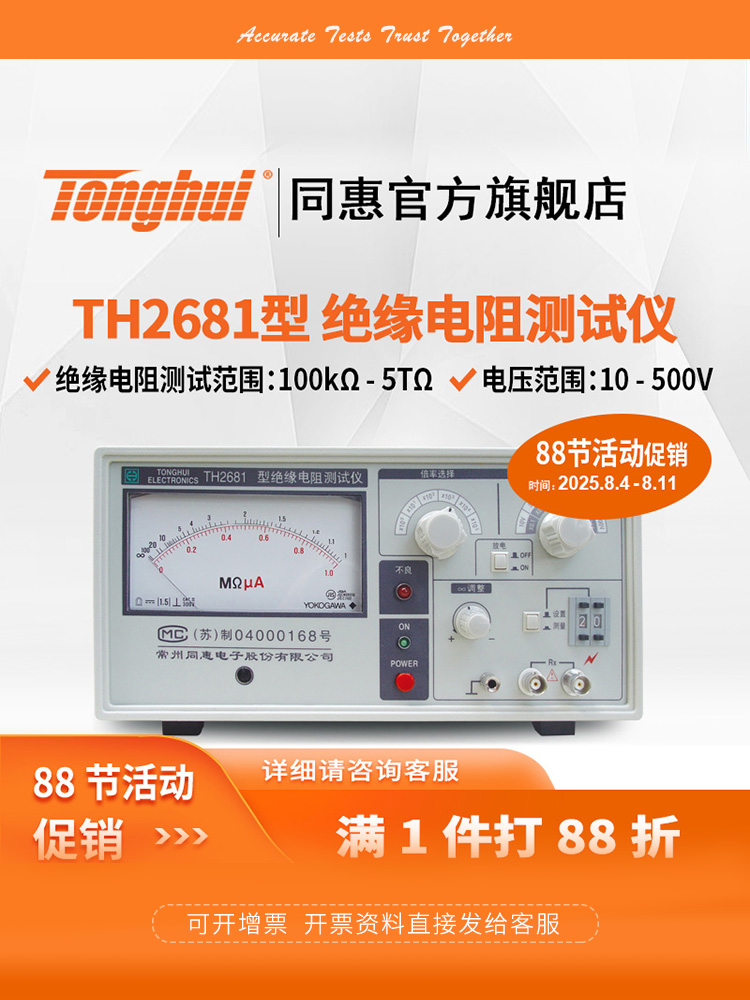通辉Th2681A Th2681绝缘电阻测试仪